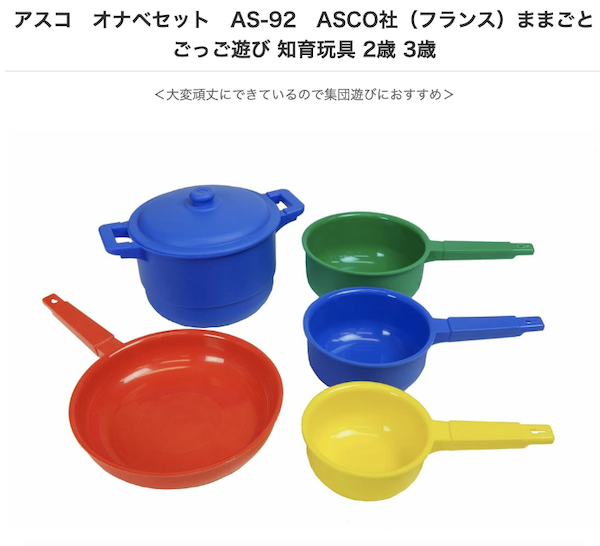 アスコ　おなべセット　Asco